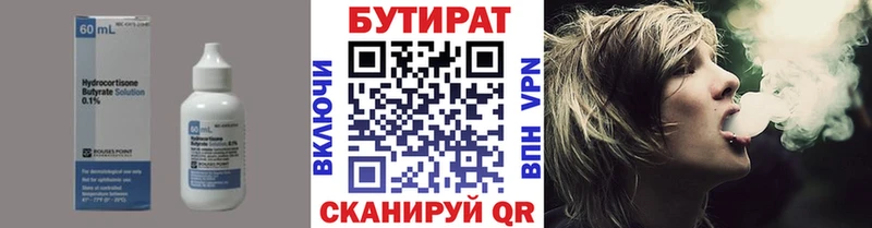 Бутират буратино Гурьевск